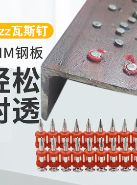 黑色瓦斯钉 瓦斯气 射钉枪连发射钉器腾亚南山抢钉气钉枪钉子钢钉