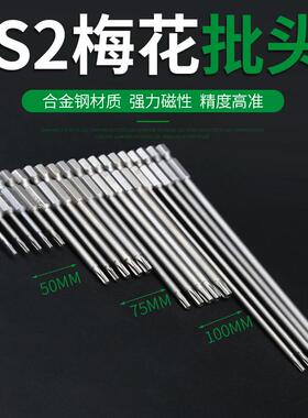 梅花批头米字电动磁性螺丝刀手电钻风批头起子强磁披头内六角风批