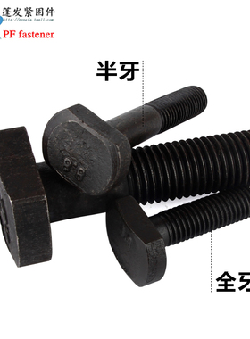 M12M14M16M20M24M30T型螺丝8.8级GB37发黑T行槽用螺栓压板螺丝