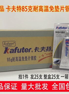 卡夫特85g耐高温免垫片红胶383硅酮密封胶汽车维修胶平面密封胶水