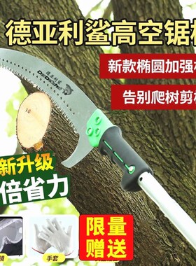 德国进口德亚利鲨剪刀伸缩高枝锯园林高空双钩锯果树修枝多功能快