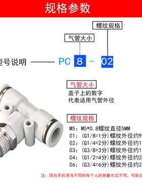 气动气管快速气缸T型螺纹三通接头配件转换PB4-6-02-8-10-03-12mm