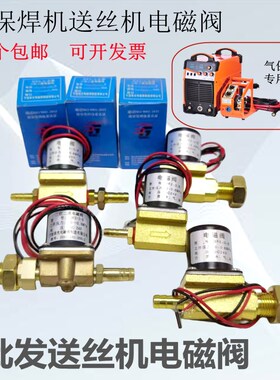 气保焊机送丝机电磁阀气阀二位二通送丝机配件DC24V二保焊机送丝