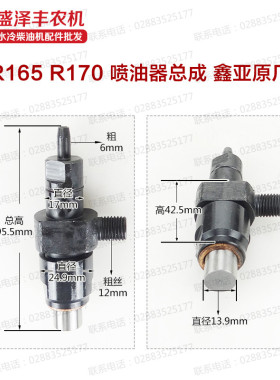 常柴江动常发水冷单缸柴油机配件R175 CF176 R180喷油器 油嘴总成