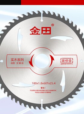 装修级4 5 6 7 8寸125 150 180木工合金圆锯片无尘锯电圆锯