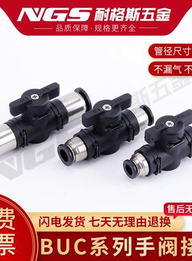 手阀气动气管开关阀接头快插快速手动带阀门BUC-6/8/10/12mm弯头4