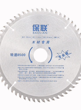 保联装修级4 5 6 7 8寸125 150 180木工合金圆锯片无尘锯电圆锯