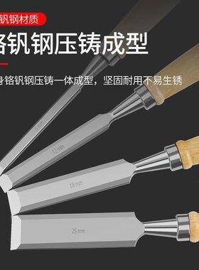 铬钒钢实木木工凿子特钢木工工具大全木柄钢凿木匠平凿扁凿扁铲凿