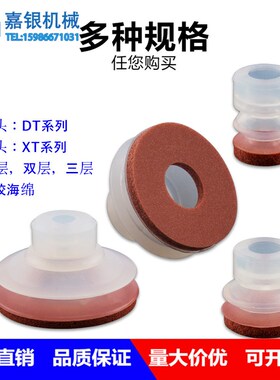 嘉银 机械手配件天行无痕海绵真空 透明气动硅胶大头吸嘴两层吸盘