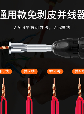 电工并线器万能全自动接线端子汇线神器接电线免剥皮接线器快接头