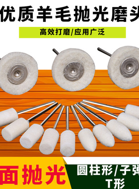 圆柱圆锥羊毛磨头 羊毛抛光轮 羊毛抛光磨头 电磨头 平头4MM-20MM