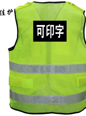 佳护反光背心夏反光马甲交通反光衣反光骑行服施工安全背心反光服
