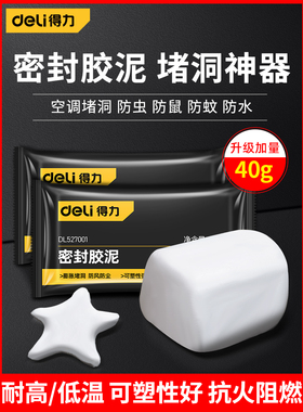 新款密封胶泥空调洞孔堵漏堵洞补墙泥防水封堵下水道堵塞泥