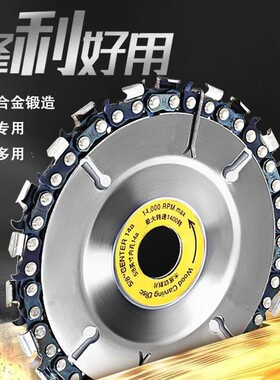 角磨机雕刻木工多功能万用锯盘链条切割片锯片4寸通用电链锯链盘