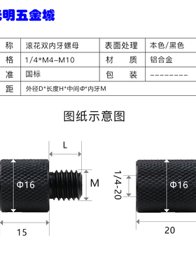 内外牙滚花转换螺母1/4铝合金变换螺丝支播架三脚架螺帽M5M6M8M10