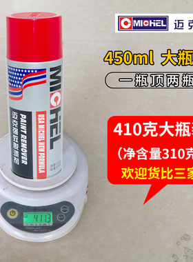 高效脱漆剂强力除漆去漆清洗漆汽车轮毂金属玻璃清洁去油漆清除剂