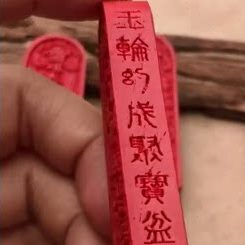 朱砂五雷号令总召万灵吊坠金轮赵公明属相生肖蛇缠剑勅召乾阳挂件