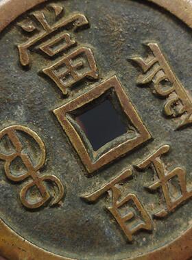 传世古币古玩古钱币黄亮