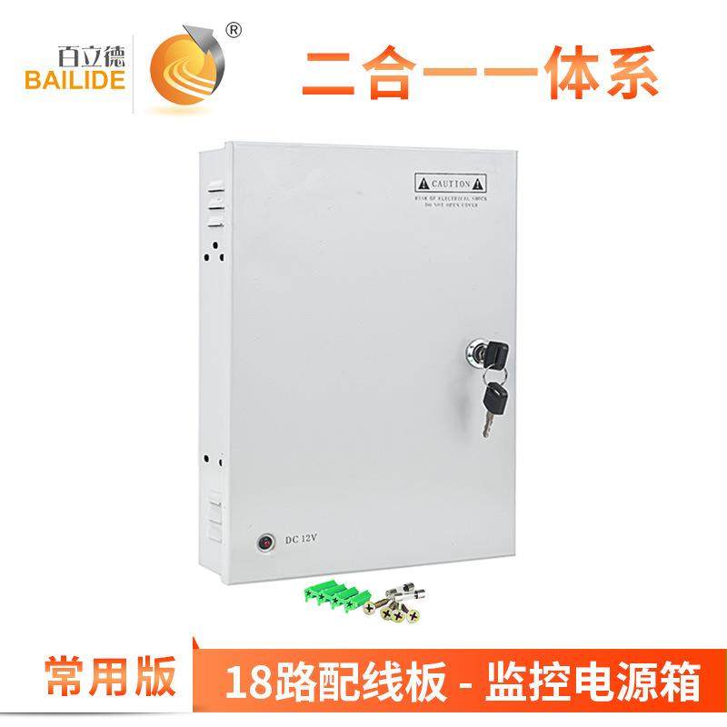 BLD-18路百立德路1箱8CH电源18输出集中供电分配箱监控机箱开关电,淘宝优惠券,粉丝福利购,淘宝优惠卷