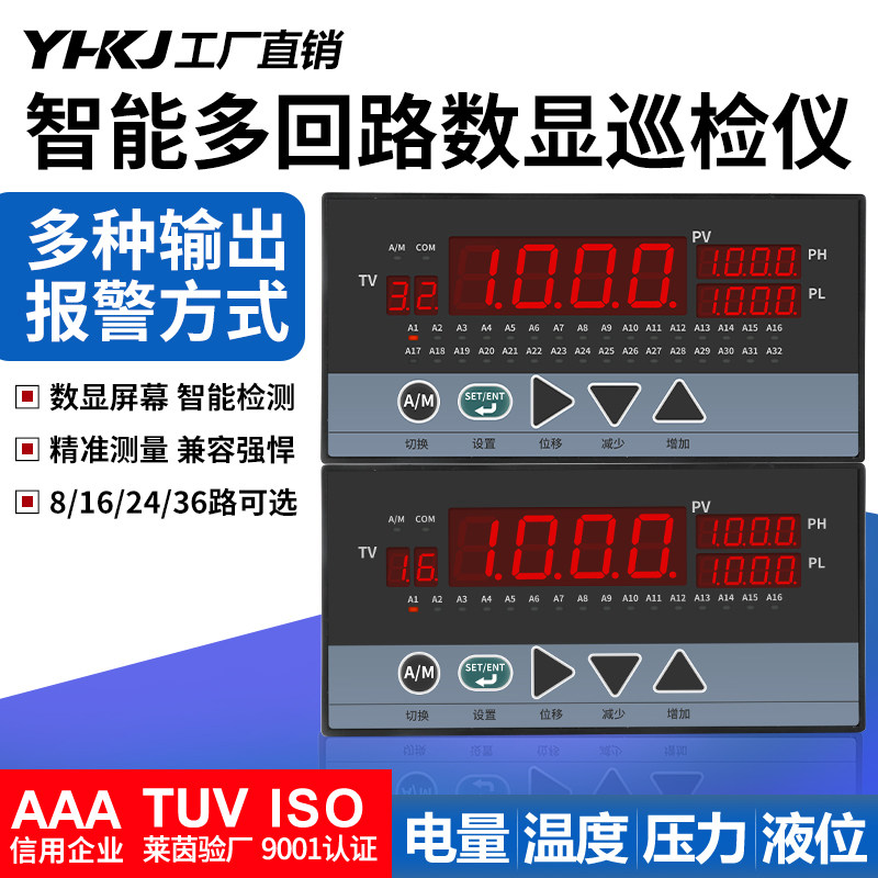 智能温度多路巡检仪8/16/24/32路无纸记录仪RS485通讯USB万能输入,淘宝优惠券,粉丝福利购,淘宝优惠卷