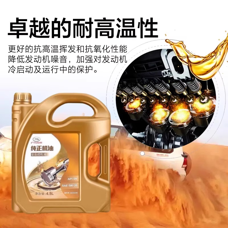 广汽传祺GM6GM8GS3GS4GS5GA3GA4GA6GA8专用汽车全合成5W-30机油 - 图0