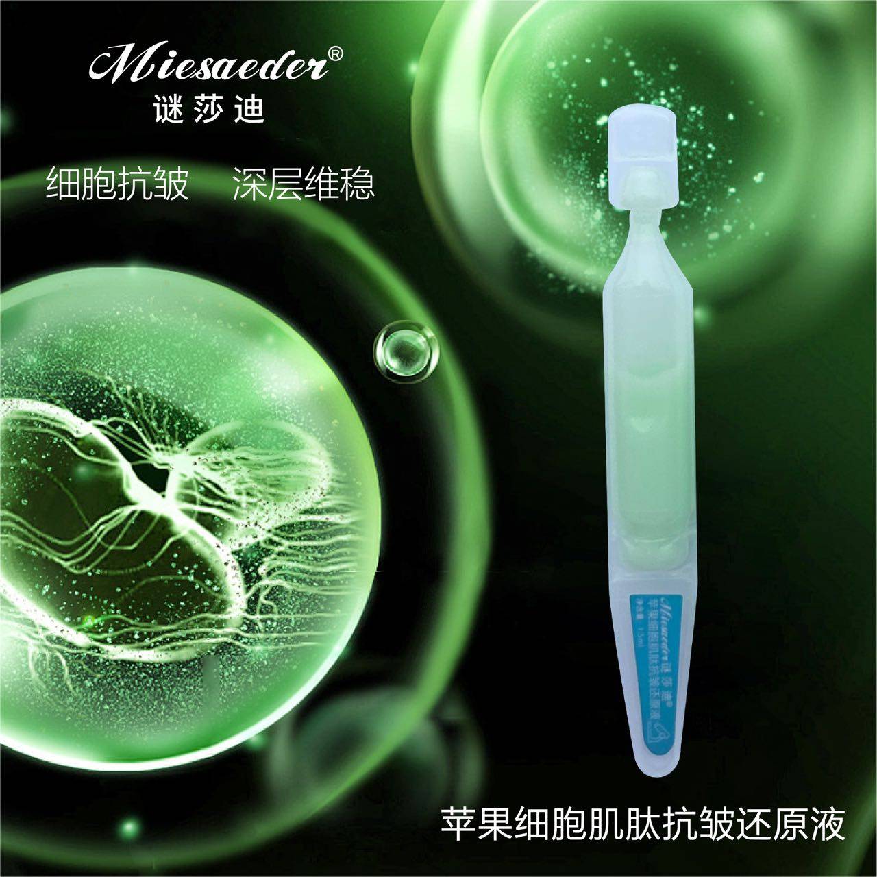 【小金针】谜莎迪苹果细胞肌肽抗皱还原液Y295,淘宝优惠券,粉丝福利购,淘宝优惠卷