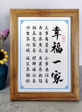 幸福一家大事商量着m书法励志摆件书房桌面实木相框摆台挂画座右