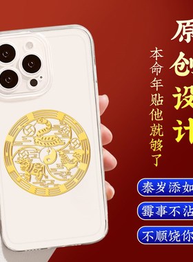2025蛇年三合六合本p命年十二生肖贴纸手机贴手机壳金属贴蛇猪猴