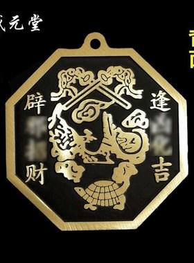 五行八卦福八卦福五行挂件家用门口图镇宅符贴纸阴阳X五行八卦正