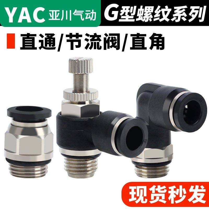 G螺纹带密封圈PC8-G02气管节流阀SL10-G03气动直通接头PL6-G01,淘宝优惠券,粉丝福利购,淘宝优惠卷