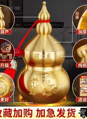 避火龙瓶子厨房西北角纯铜壁火龙黄碎石碧大小号葫芦客厅家居摆件