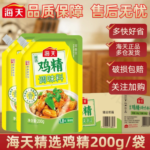 海天精选鸡精200g调味料佐料调鲜家庭美味蒸煮凉拌调料提鲜增味粉 - 图0