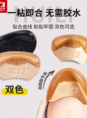 回力后跟贴防磨脚乐福鞋神器