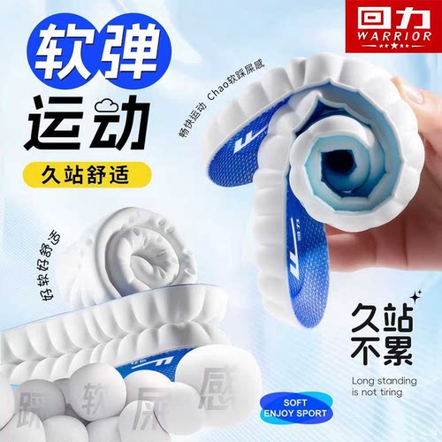 回力鞋垫运动减震不累脚足弓支撑踩屎感超软久站防痛吸汗防臭透气 - 图0