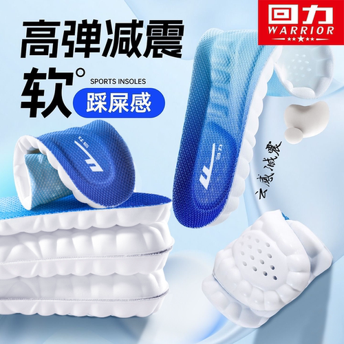 回力鞋垫运动减震不累脚足弓支撑踩屎感超软久站防痛吸汗防臭透气 - 图3