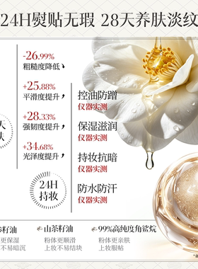 精油入妆24h无瑕持妆