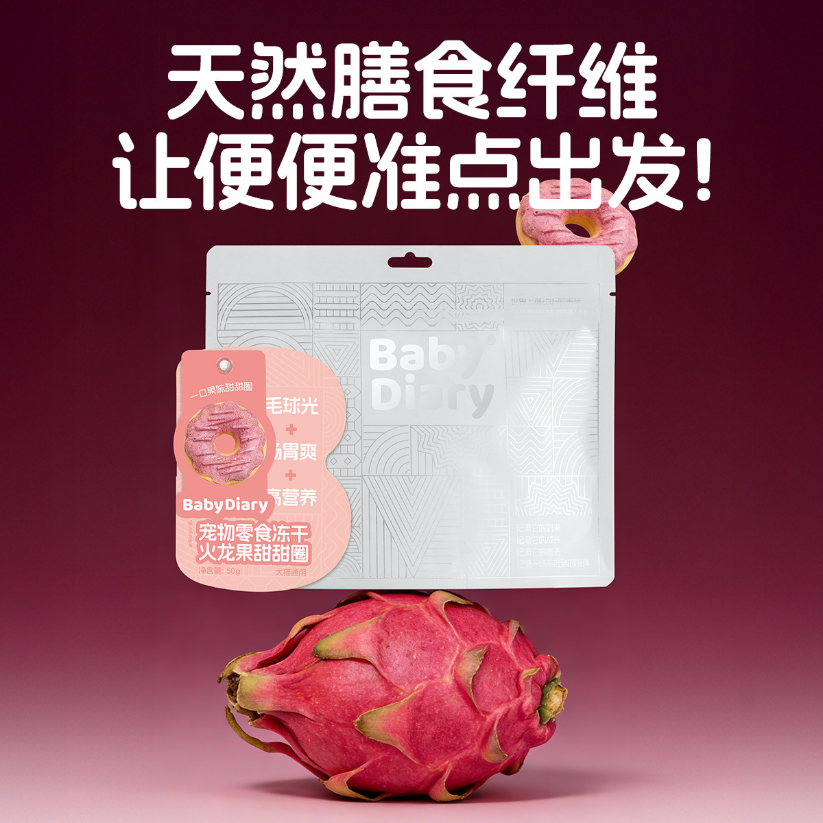 宝贝日记宠物猫咪零食冻干火龙果甜甜圈鸡肉鸭肉呵护肠胃犬猫通用,淘宝优惠券,粉丝福利购,淘宝优惠卷