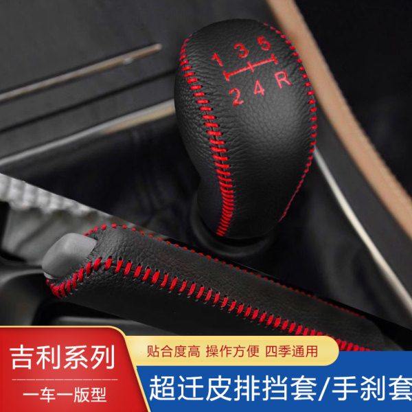 09-13款经典帝豪EC7档位套08-19款老远景GX7挡把套档杆手刹排档套,淘宝优惠券,粉丝福利购,淘宝优惠卷