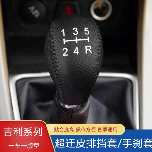 09-13款经典帝豪EC7档位套08-19款老远景GX7挡把套档杆手刹排档套,淘宝优惠券,粉丝福利购,淘宝优惠卷