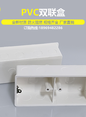 86型连体底盒pvc双联盒通用暗装二位开关插座底盒防火阻燃接线盒