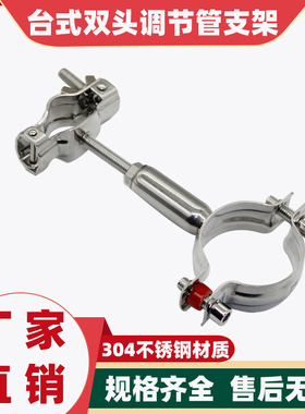 304不锈钢卡扣双管支架 台式卡箍调节支撑器伸缩固定卡扣抱箍管卡