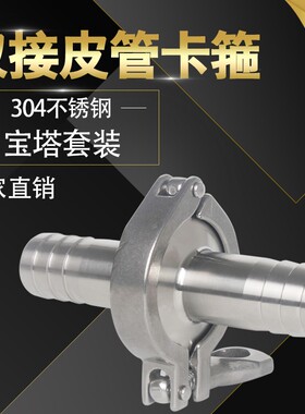 304不锈钢宝塔快装接头套装卫生级快速卡箍快接卡盘水嘴皮管管件