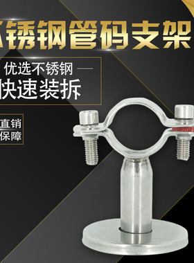 304不锈钢管支架带装饰盘底座固定卡扣抱箍管夹水管卡子管道管卡