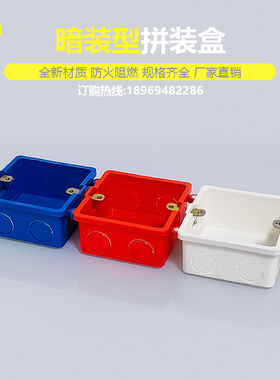 pvc86型拼装连体接线盒3.8塑料暗装通用防火阻燃50mm开关插座底盒