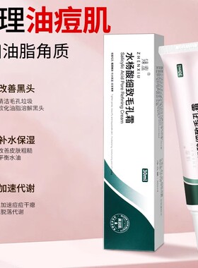 正品15壬二酸焕白水杨酸净颜凝露