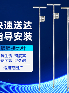 电力镀锌接地针丁字接接地线家用接地线接地棒工程接地极避雷针接