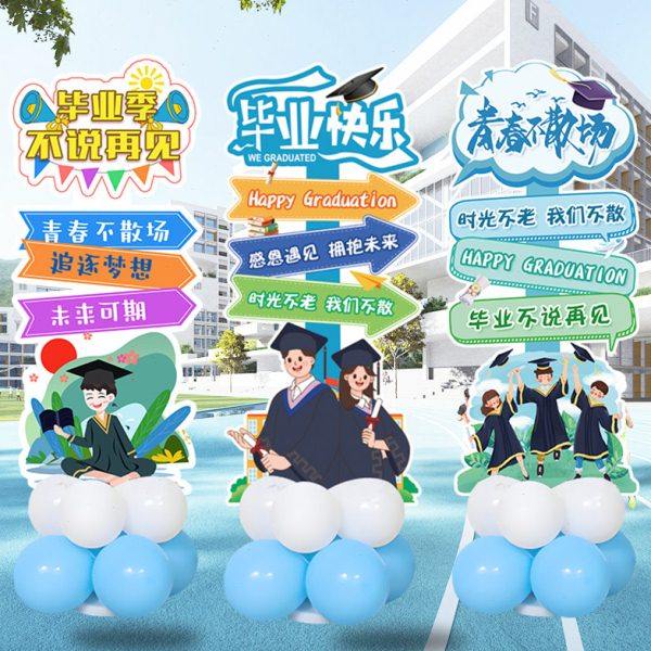 毕业典礼装饰气球幼儿园中学校舞台KT板迎宾牌班级教室场景布置,淘宝优惠券,粉丝福利购,淘宝优惠卷