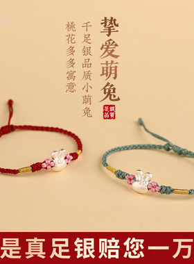 足银可爱小兔子编织小花红绳手链女生纯银兔年本命V年幸运手绳礼
