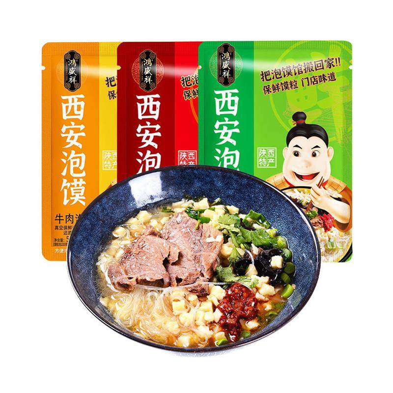 陕西特产美食羊肉泡馍地方特色西安泡馍牛肉小炒泡馍方便速食小吃,淘宝优惠券,粉丝福利购,淘宝优惠卷