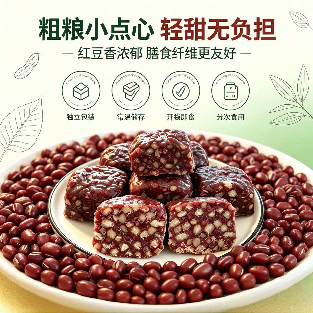 【红豆含量90%】心现阳红豆糕800g/袋独立真空包装豆香十足即食